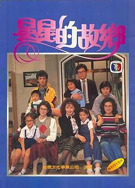星星的故鄉(xiāng) 星星的故鄉(xiāng)