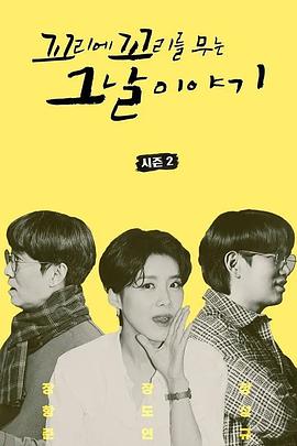 環(huán)環(huán)相扣的老故事第二季 環(huán)環(huán)相扣的老故事第二季