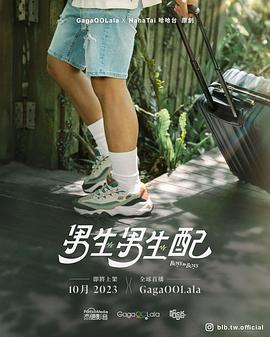 男生男生配 男生男生配