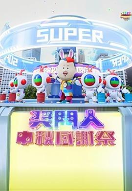 獎門人中秋感謝祭 獎門人中秋感謝祭