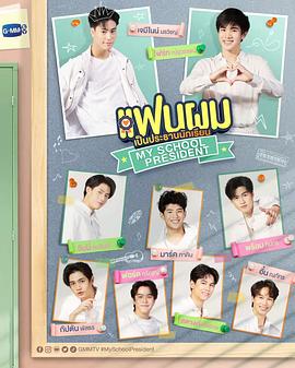 我的會長男友 我的會長男友