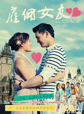 雇傭女友 雇傭女友