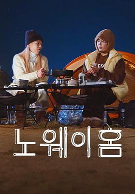 NO WAY HOME NO WAY HOME