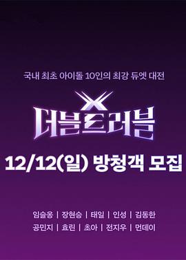 Double Trouble Double Trouble