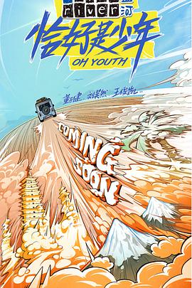 恰好是少年加更 恰好是少年加更