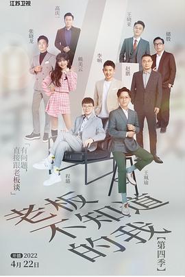 老板不知道的我第四季 老板不知道的我第四季