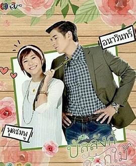 鮮花寶座國語 鮮花寶座國語