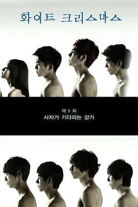 白色圣誕節(jié) 白色圣誕節(jié)