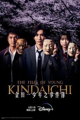 金田一少年事件簿 金田一少年事件簿