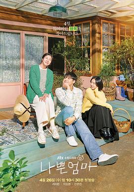 壞媽媽2023 壞媽媽2023