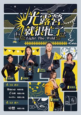 光露營就很忙了 光露營就很忙了 光露營就很忙了 光露營就很忙了