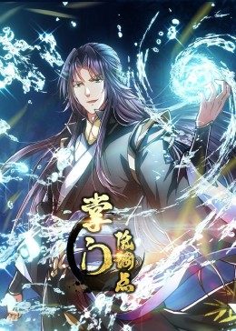 掌門低調(diào)點 掌門低調(diào)點