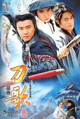 多情刀客無情刀短刀行 多情刀客無情刀短刀行