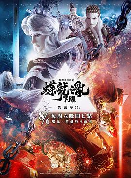 霹靂英雄戰(zhàn)紀之蝶龍之亂下闋 霹靂英雄戰(zhàn)紀之蝶龍之亂下闋