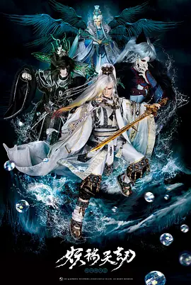 金光御九界之妖禍天劫 金光御九界之妖禍天劫