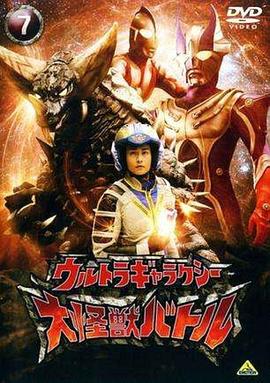 奧特銀河大怪獸之戰(zhàn)日語版 奧特銀河大怪獸之戰(zhàn)日語版