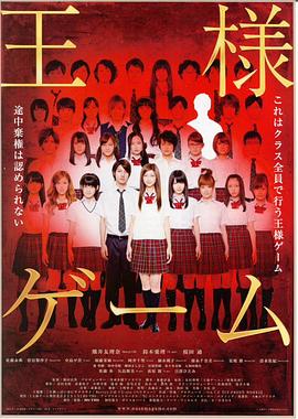 國王游戲 國王游戲