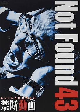 禁斷動(dòng)畫43 禁斷動(dòng)畫43