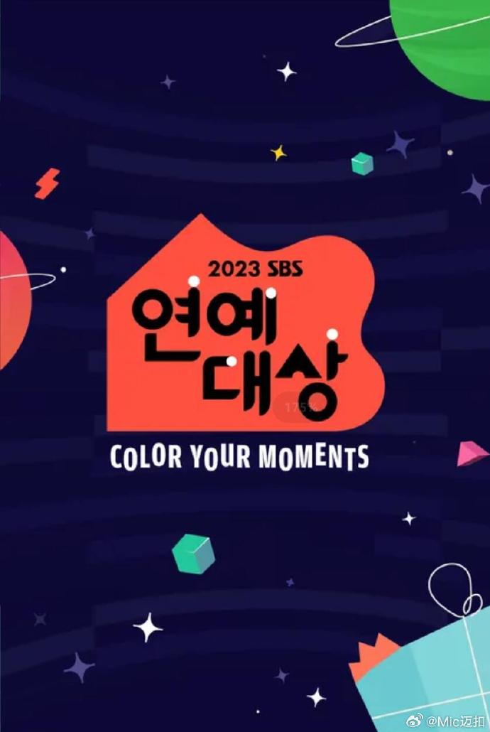 2023SBS演藝大賞 2023SBS演藝大賞