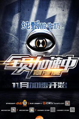 全員加速中第一季 全員加速中第一季