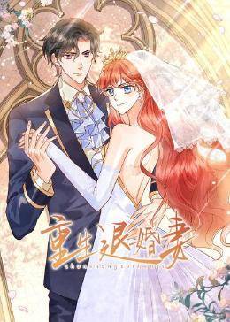 重生退婚妻 重生退婚妻