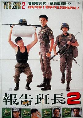 報(bào)告班長2 報(bào)告班長2