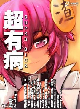 超有病之勇者傳說 超有病之勇者傳說