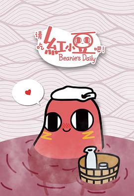 請(qǐng)吃紅小豆吧日語版 請(qǐng)吃紅小豆吧日語版