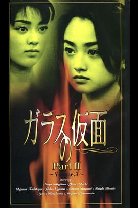 玻璃假面特別篇 玻璃假面特別篇