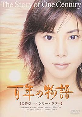 百年物語(yǔ) 百年物語(yǔ)
