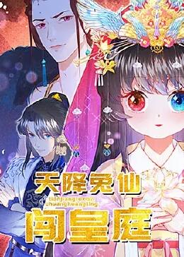 天降兔仙闖皇庭 天降兔仙闖皇庭