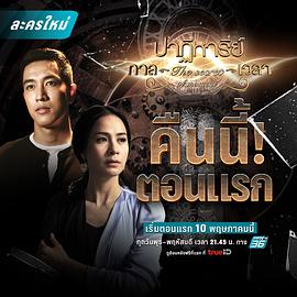 時光的奇跡 時光的奇跡