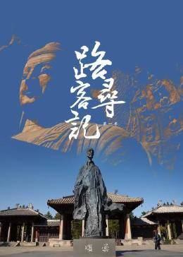 路客尋記第一季 路客尋記第一季