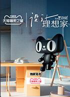 設(shè)計理想家 設(shè)計理想家