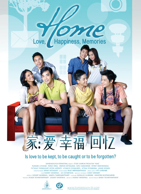 家:愛 幸福 記憶 家:愛 幸福 記憶