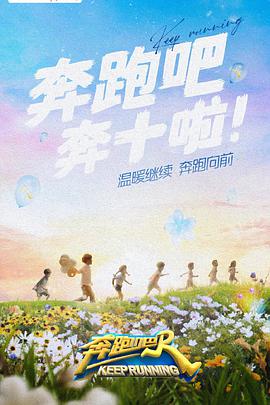 奔跑吧第六季加料版 奔跑吧第六季加料版