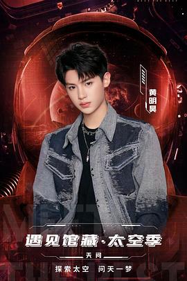 遇見館藏·太空季 遇見館藏·太空季