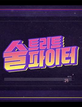 街頭酒霸王第二季 街頭酒霸王第二季