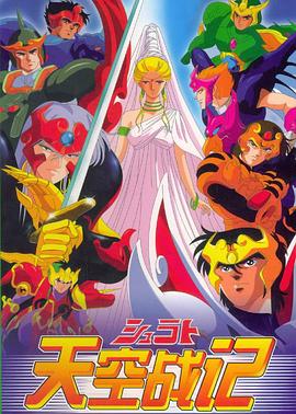 天空戰(zhàn)記 天空戰(zhàn)記