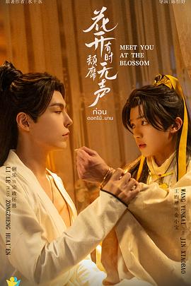 花開有時頹靡無聲 花開有時頹靡無聲