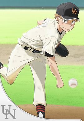 王牌投手 振臂高揮 夏季大會(huì)篇 王牌投手 振臂高揮 夏季大會(huì)篇