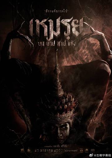 與鬼謀契 與鬼謀契