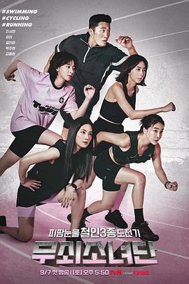 鋼鐵少女團(tuán) 鋼鐵少女團(tuán)