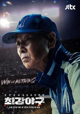 出球制勝 2024賽季 出球制勝 2024賽季