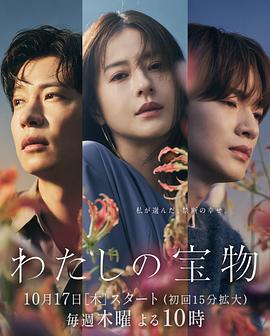 我的寶物 我的寶物