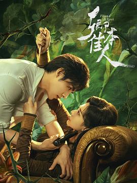 卿本佳人2024 卿本佳人2024