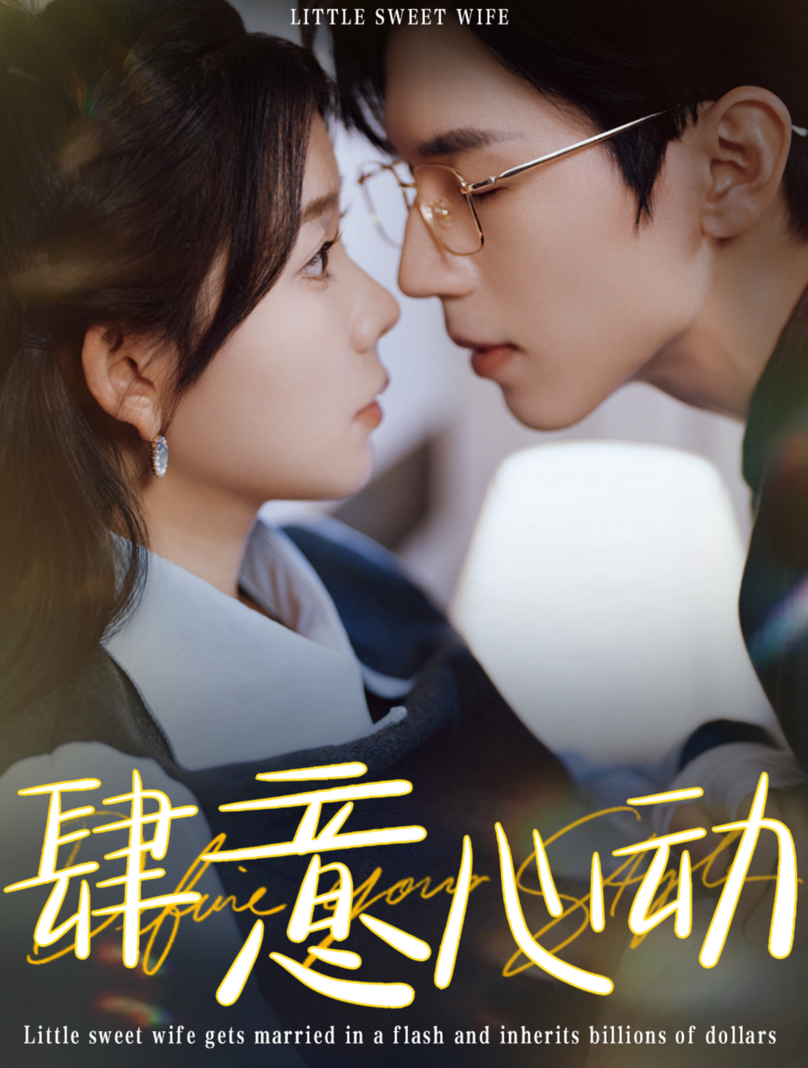 肆意心動(dòng) 肆意心動(dòng)