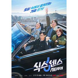 第六感城市觀光 第六感城市觀光