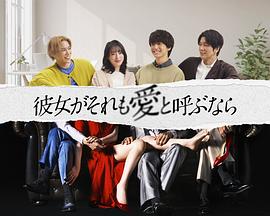 如果她也稱之為愛 如果她也稱之為愛