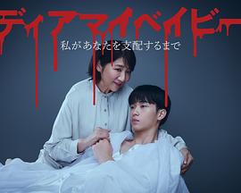 我親愛(ài)的寶貝~直到我支配你~ 我親愛(ài)的寶貝~直到我支配你~